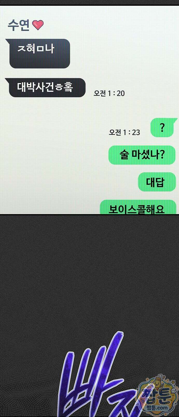 나쁜남자가 돼라! 25화 17