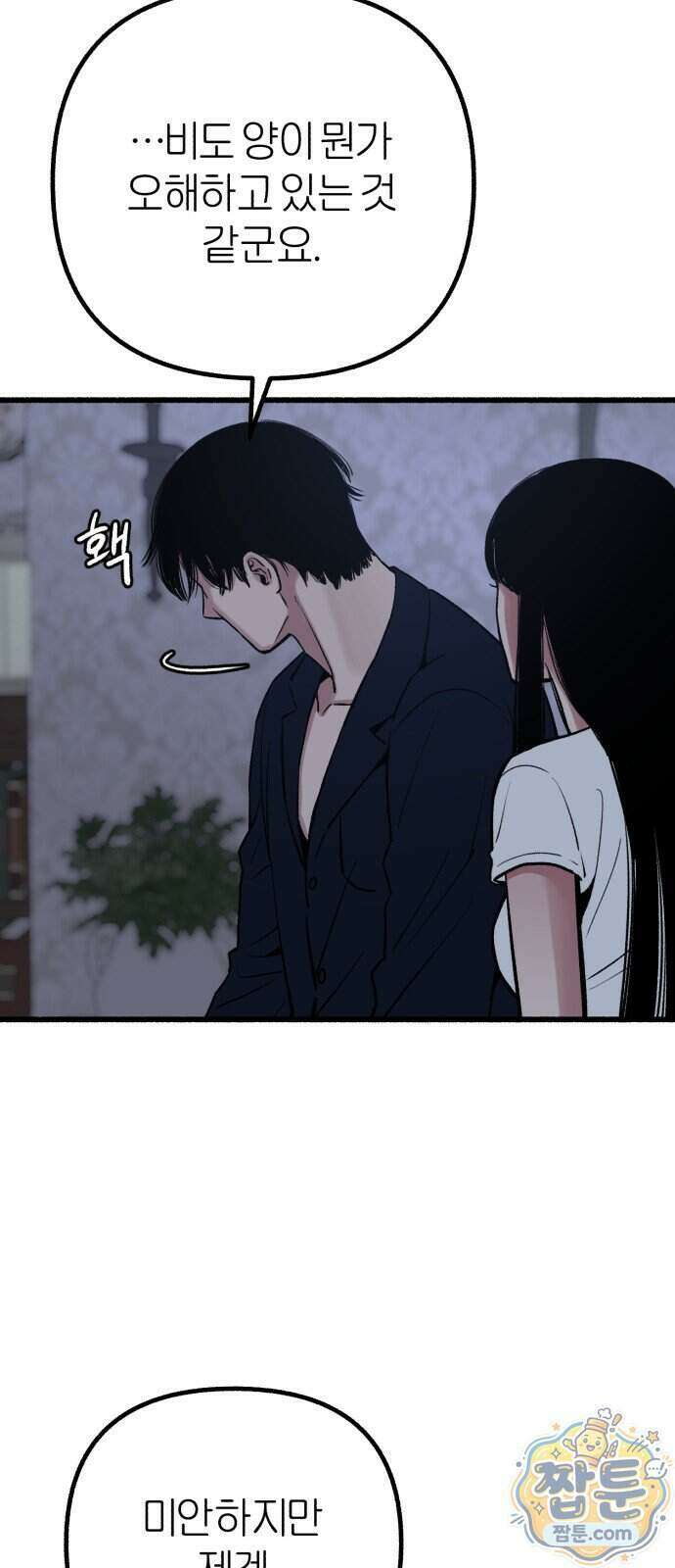 분신 34화 8
