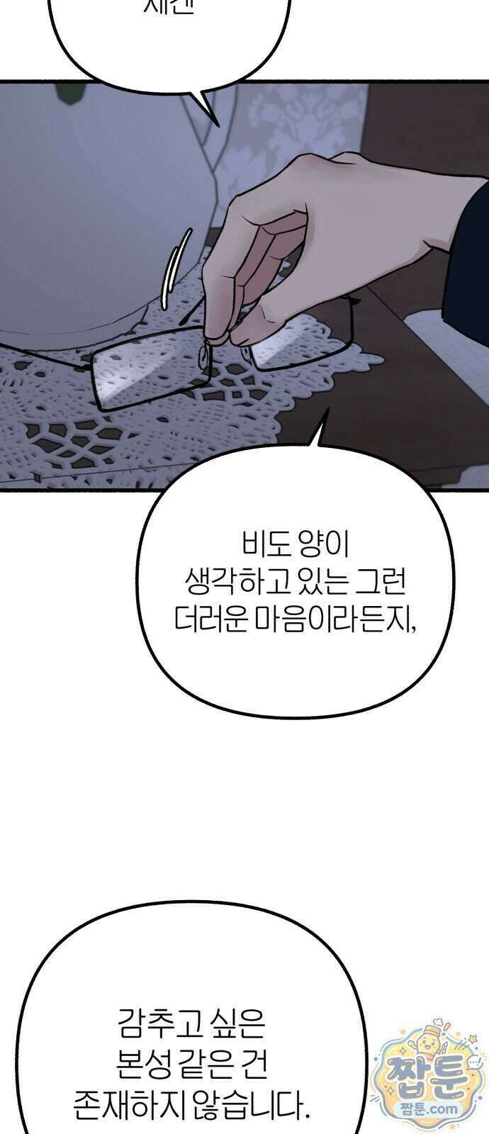 분신 34화 9