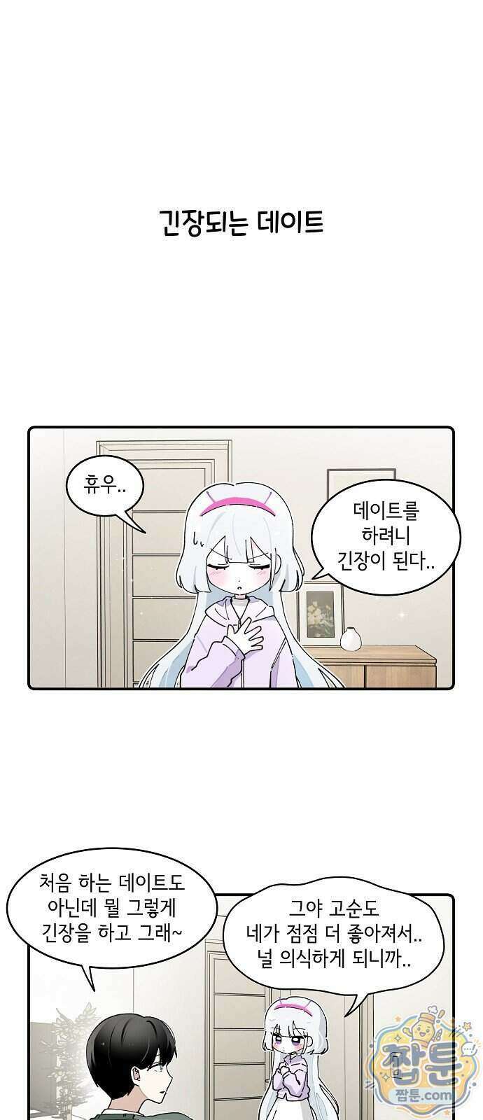 멀리서 온 에일리 56화 1