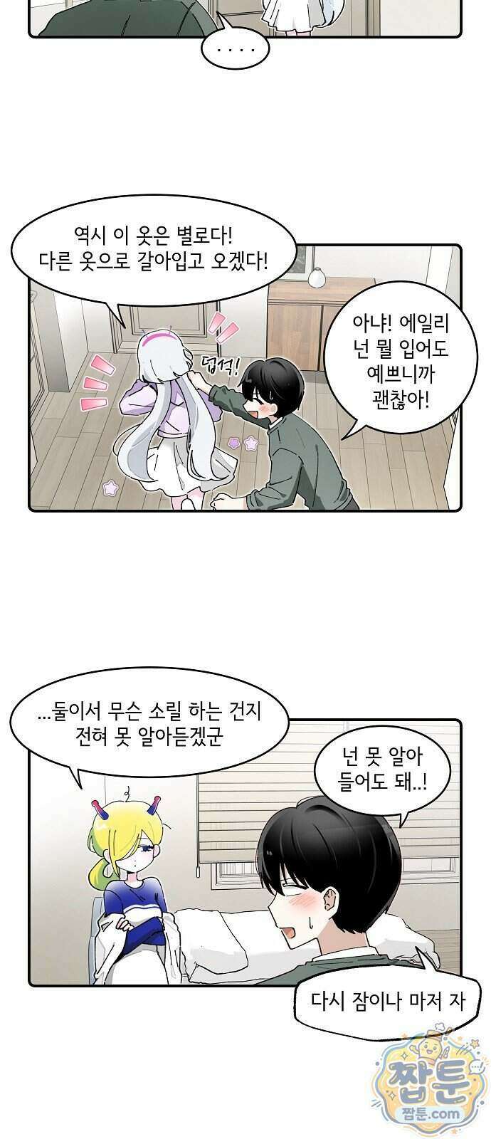 멀리서 온 에일리 56화 2