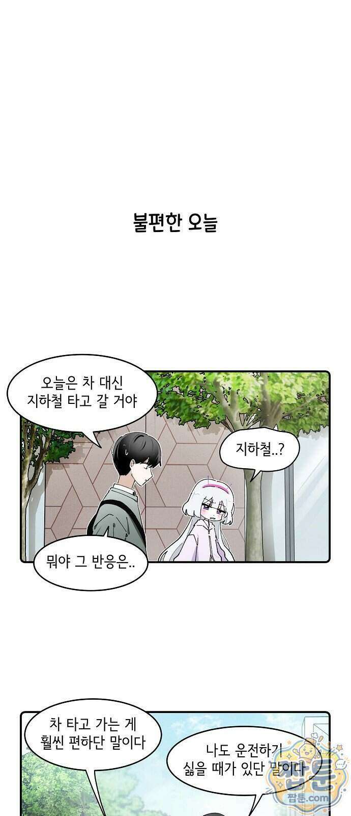 멀리서 온 에일리 56화 3