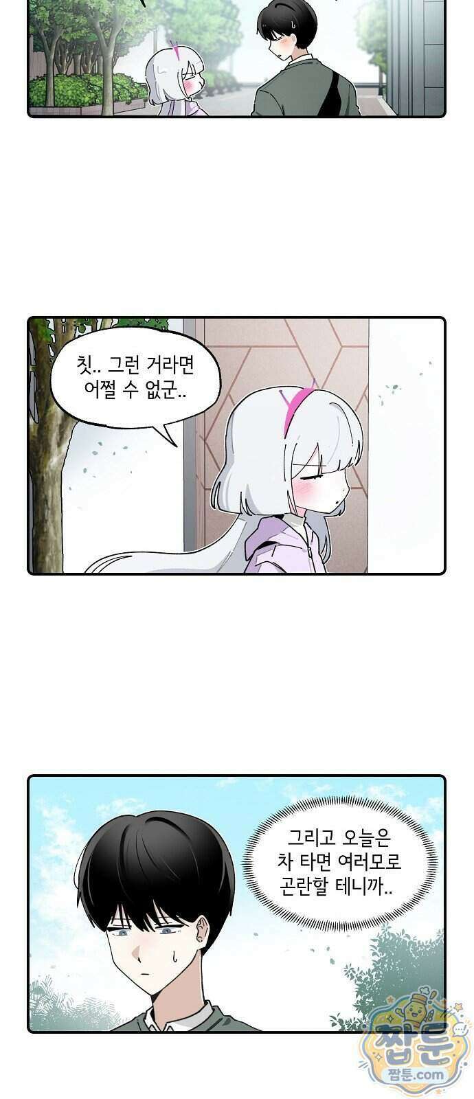 멀리서 온 에일리 56화 4