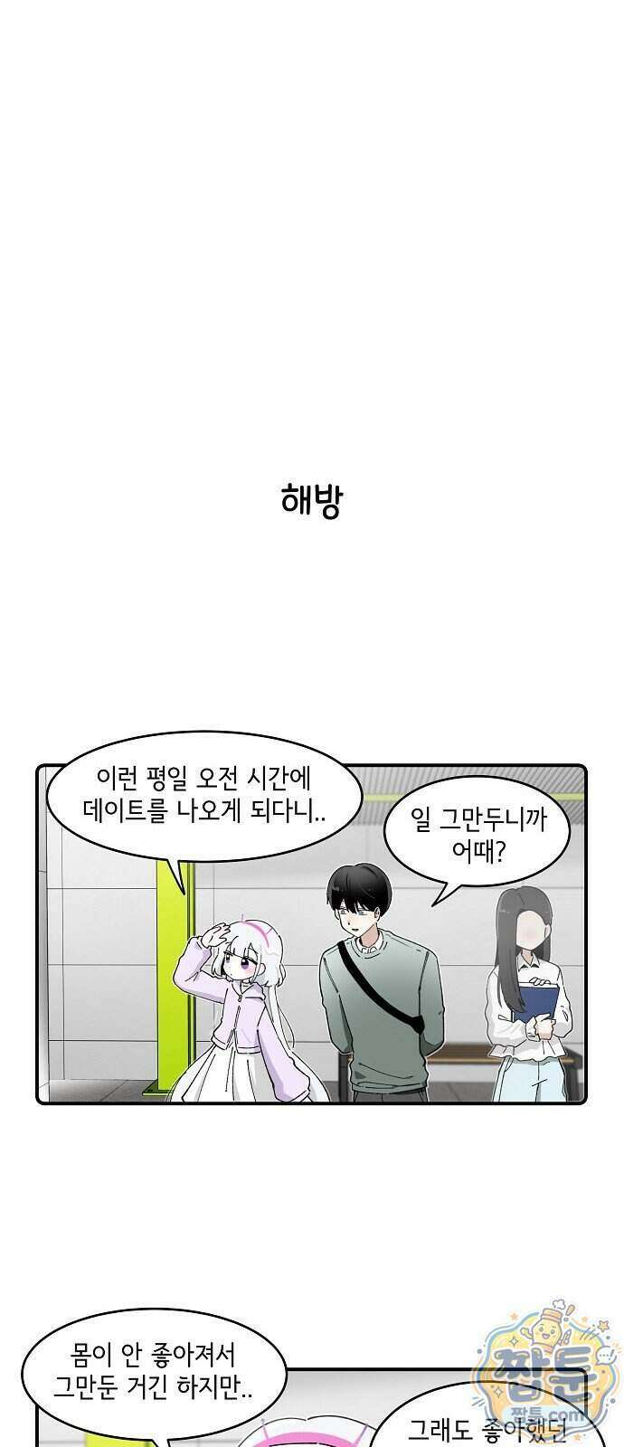 멀리서 온 에일리 56화 5