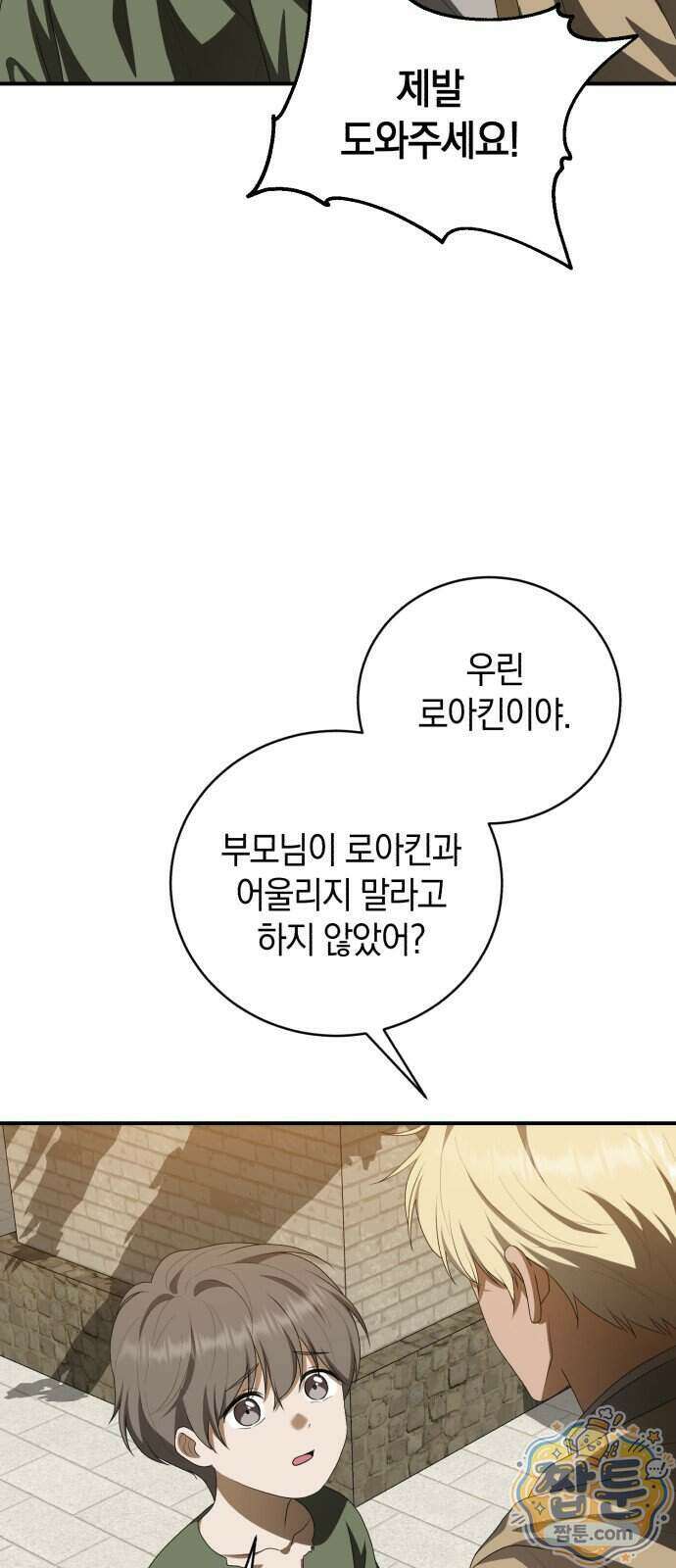 뜻밖의 청혼 87화 2