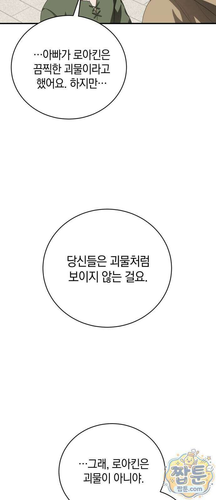 뜻밖의 청혼 87화 3