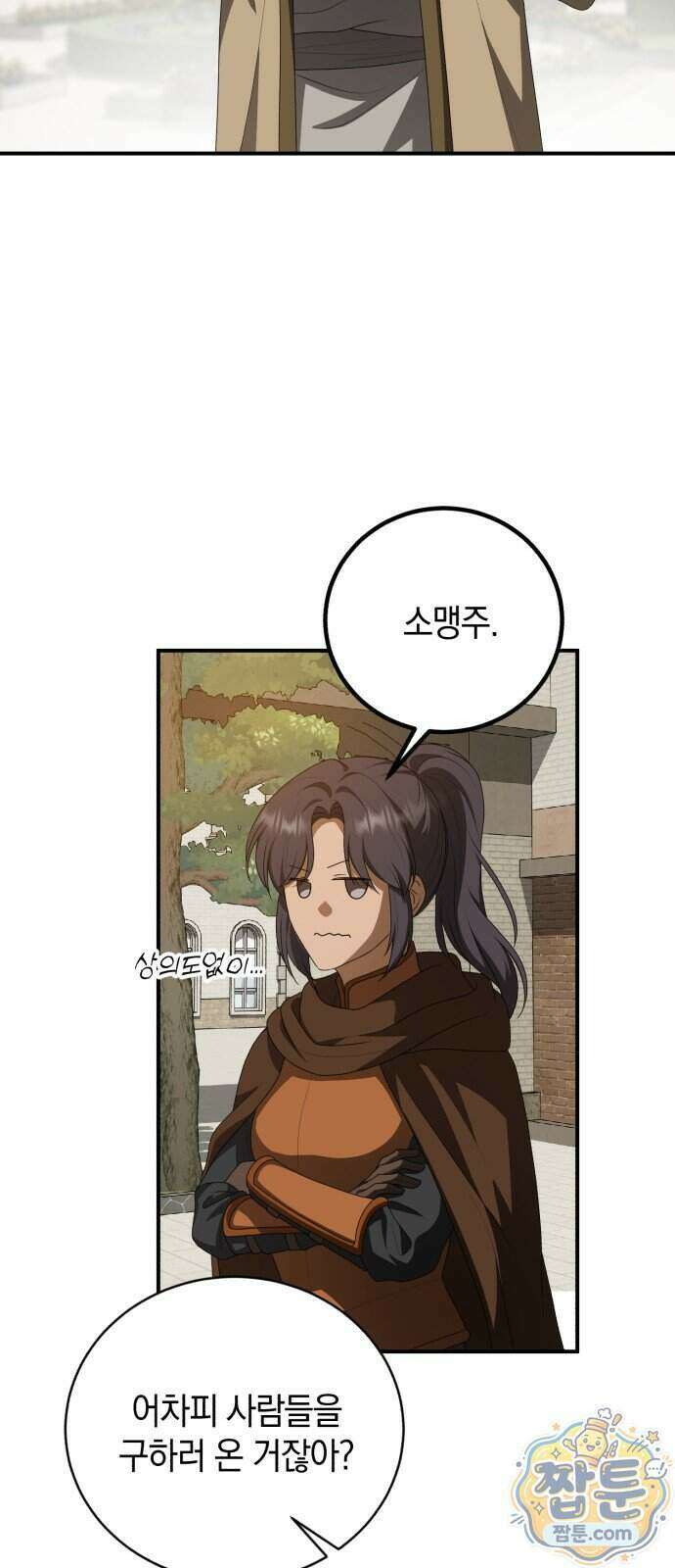 뜻밖의 청혼 87화 6