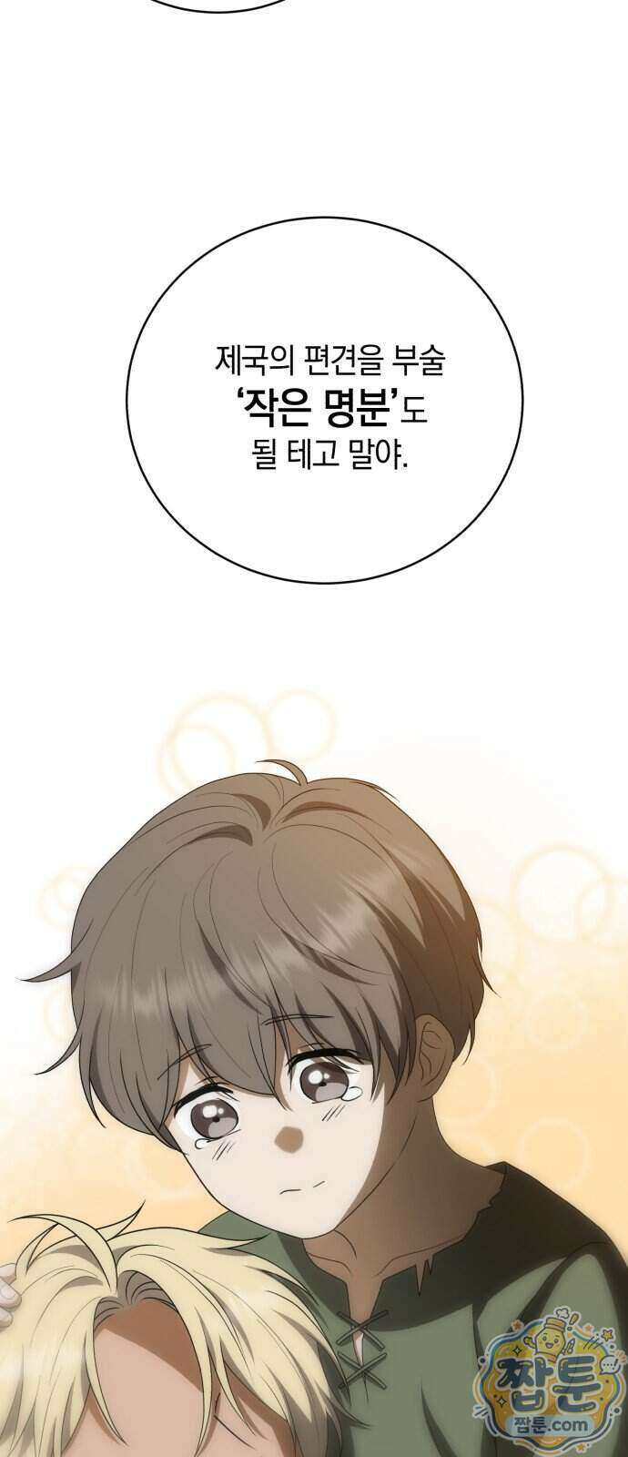 뜻밖의 청혼 87화 7