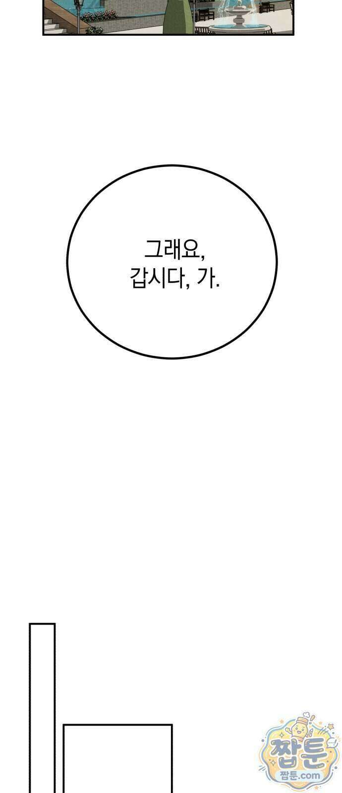 뜻밖의 청혼 87화 9