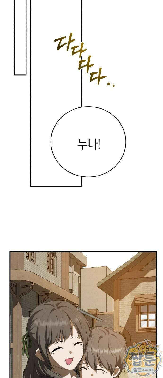 뜻밖의 청혼 87화 10