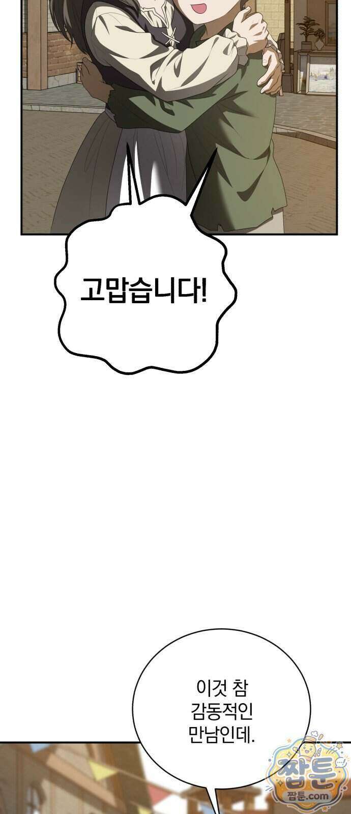 뜻밖의 청혼 87화 11