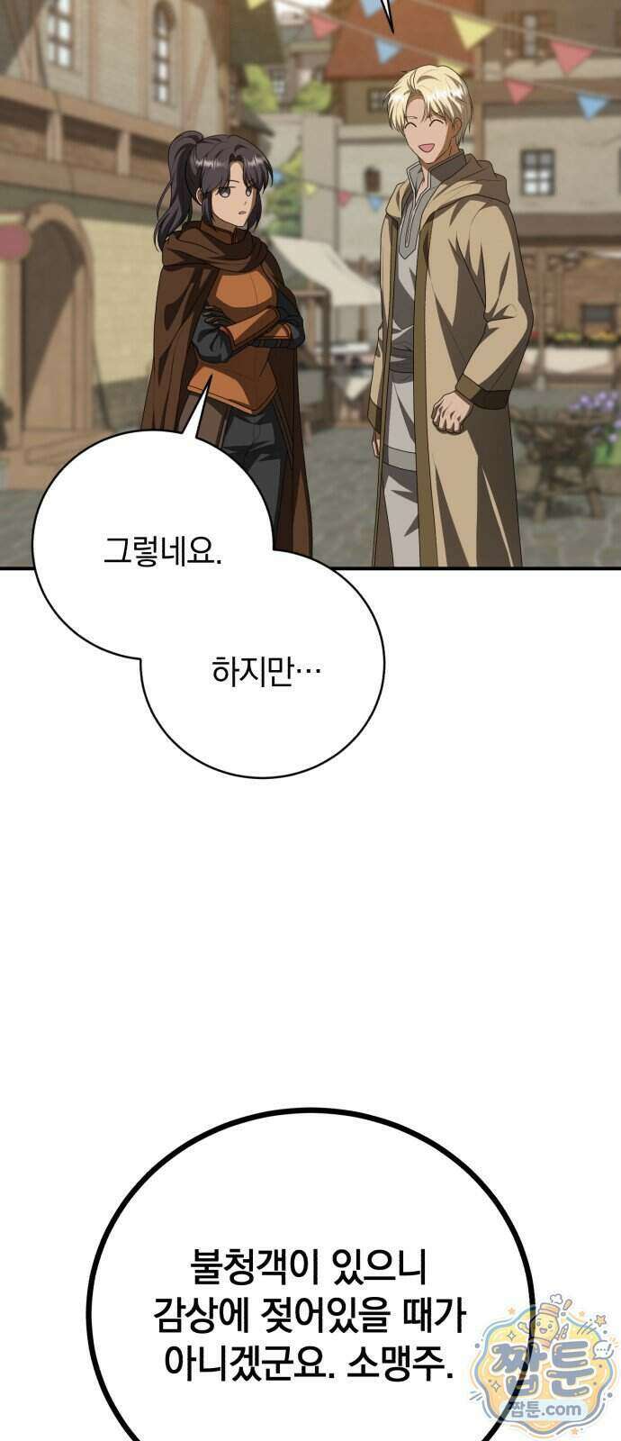 뜻밖의 청혼 87화 12