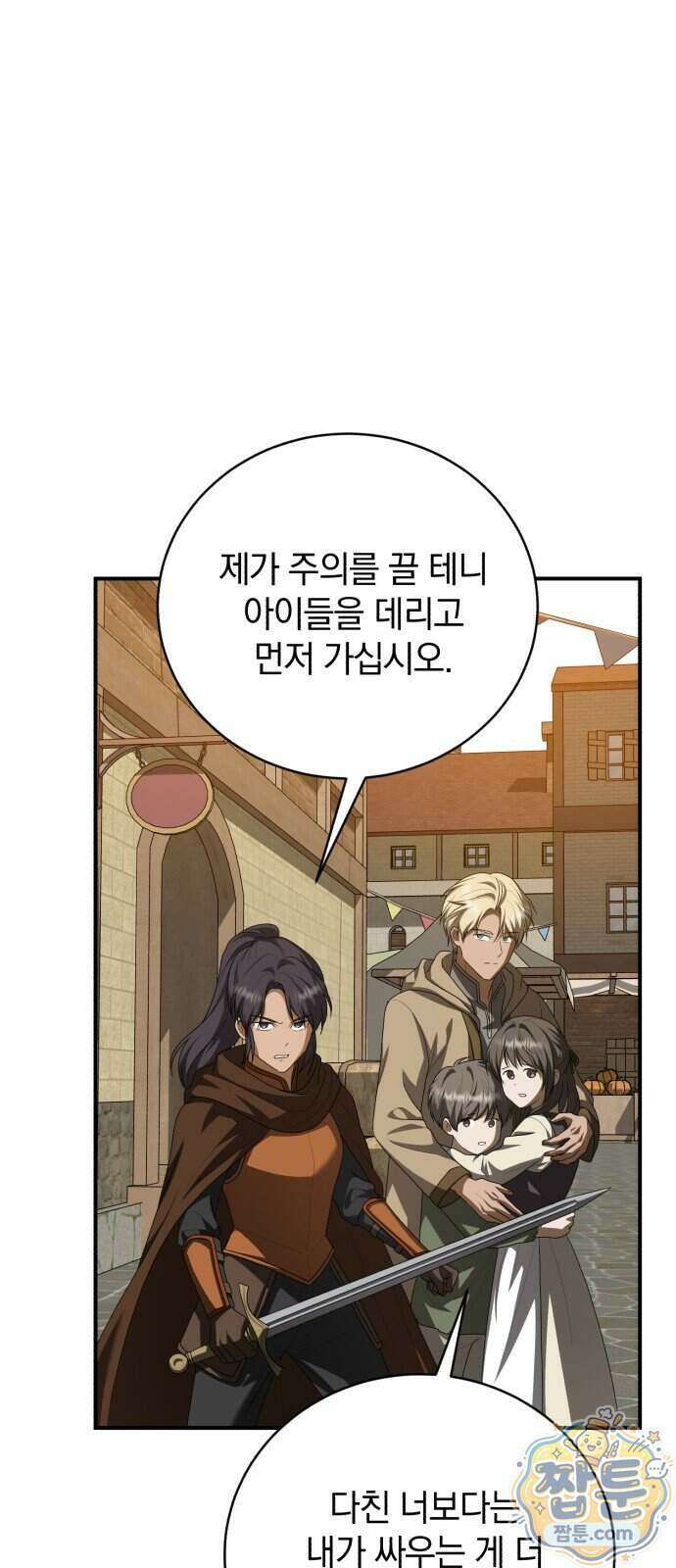 뜻밖의 청혼 87화 14