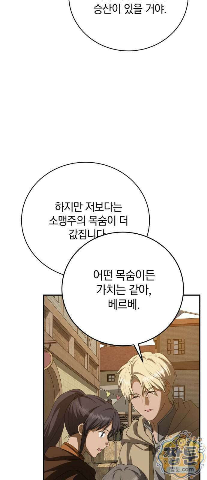 뜻밖의 청혼 87화 15
