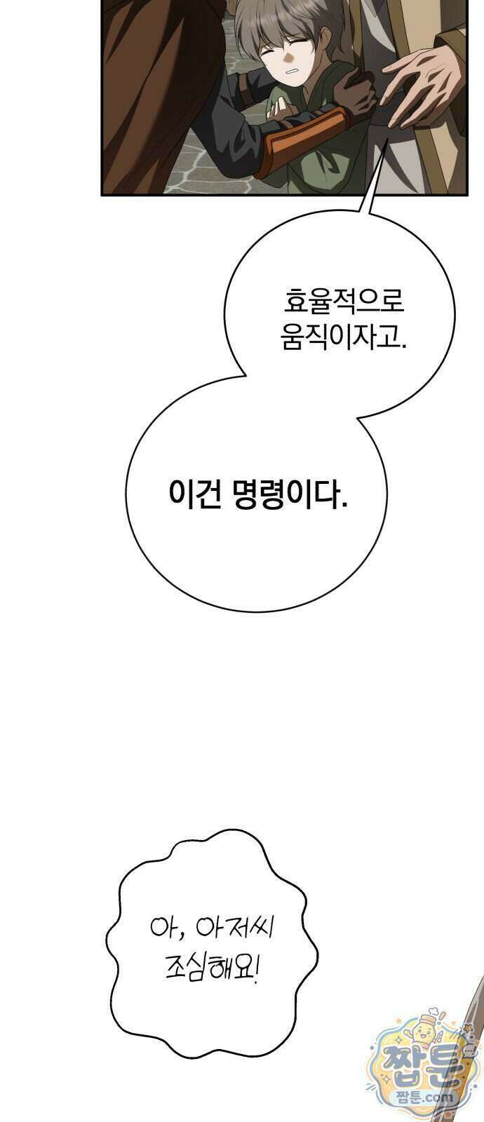 뜻밖의 청혼 87화 16
