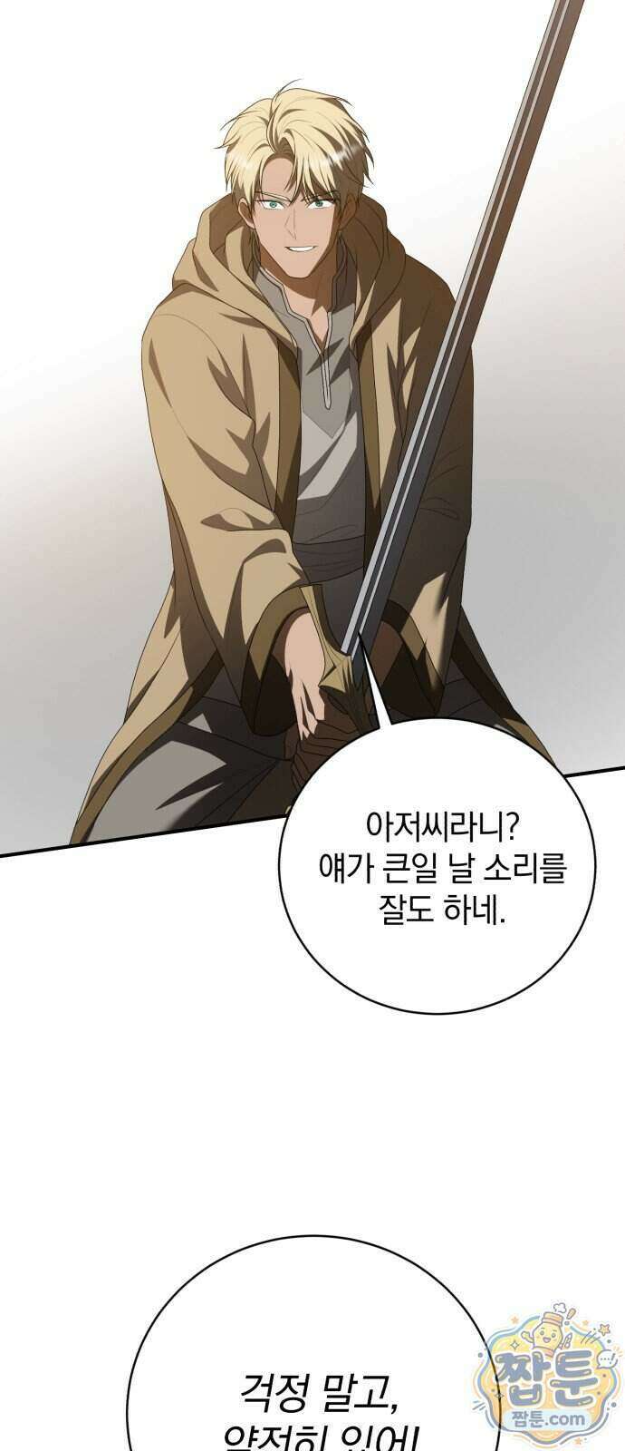 뜻밖의 청혼 87화 17