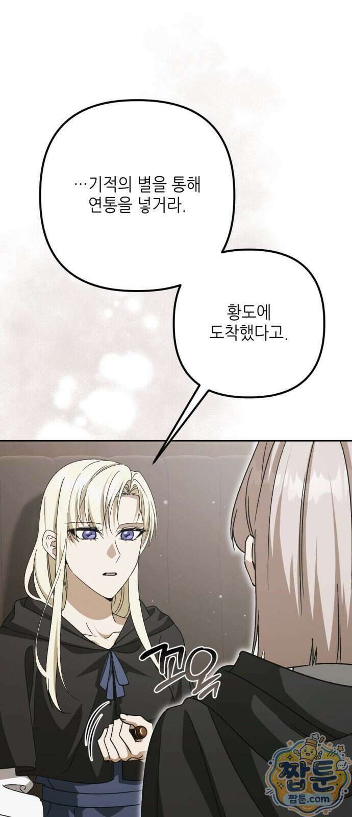 시한부 황후의 나쁜 짓 106화 4