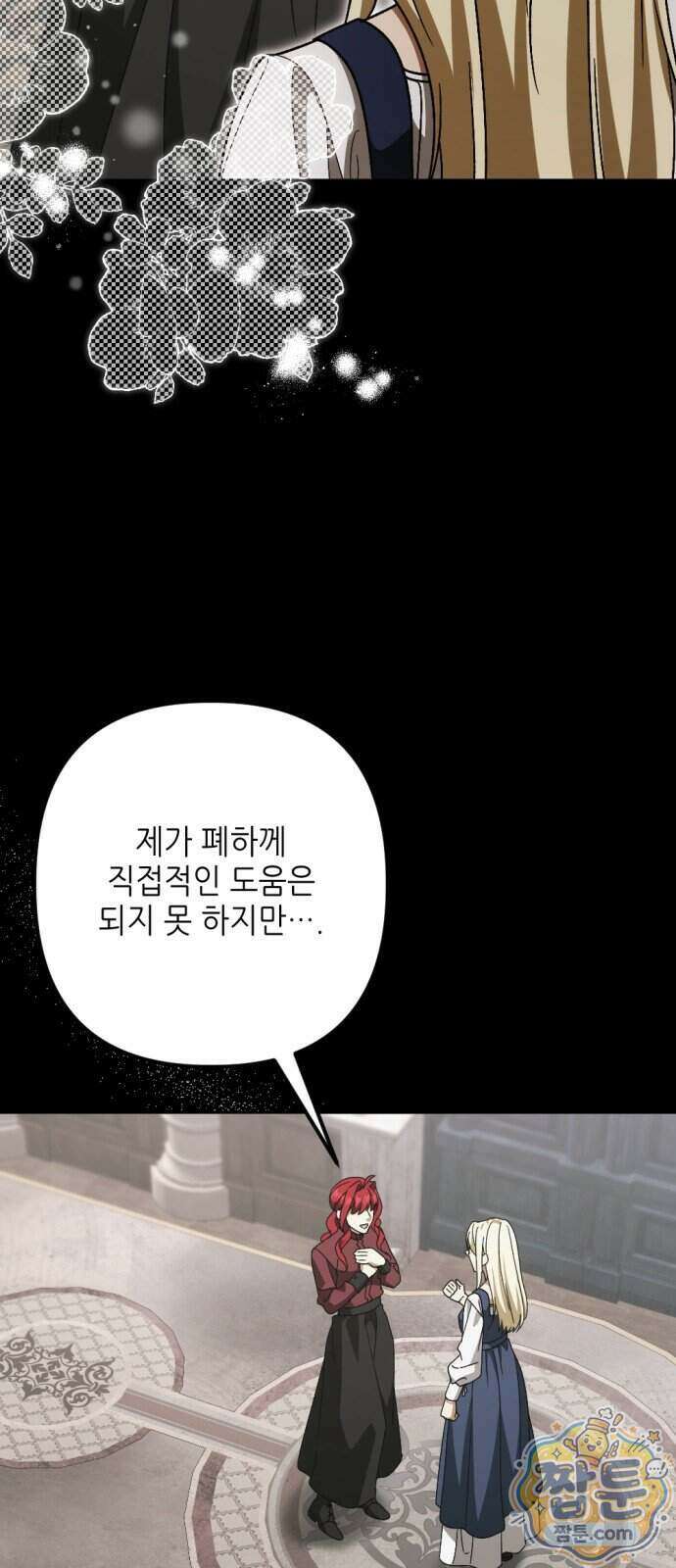 시한부 황후의 나쁜 짓 106화 7