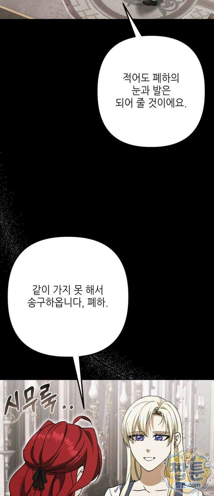 시한부 황후의 나쁜 짓 106화 8