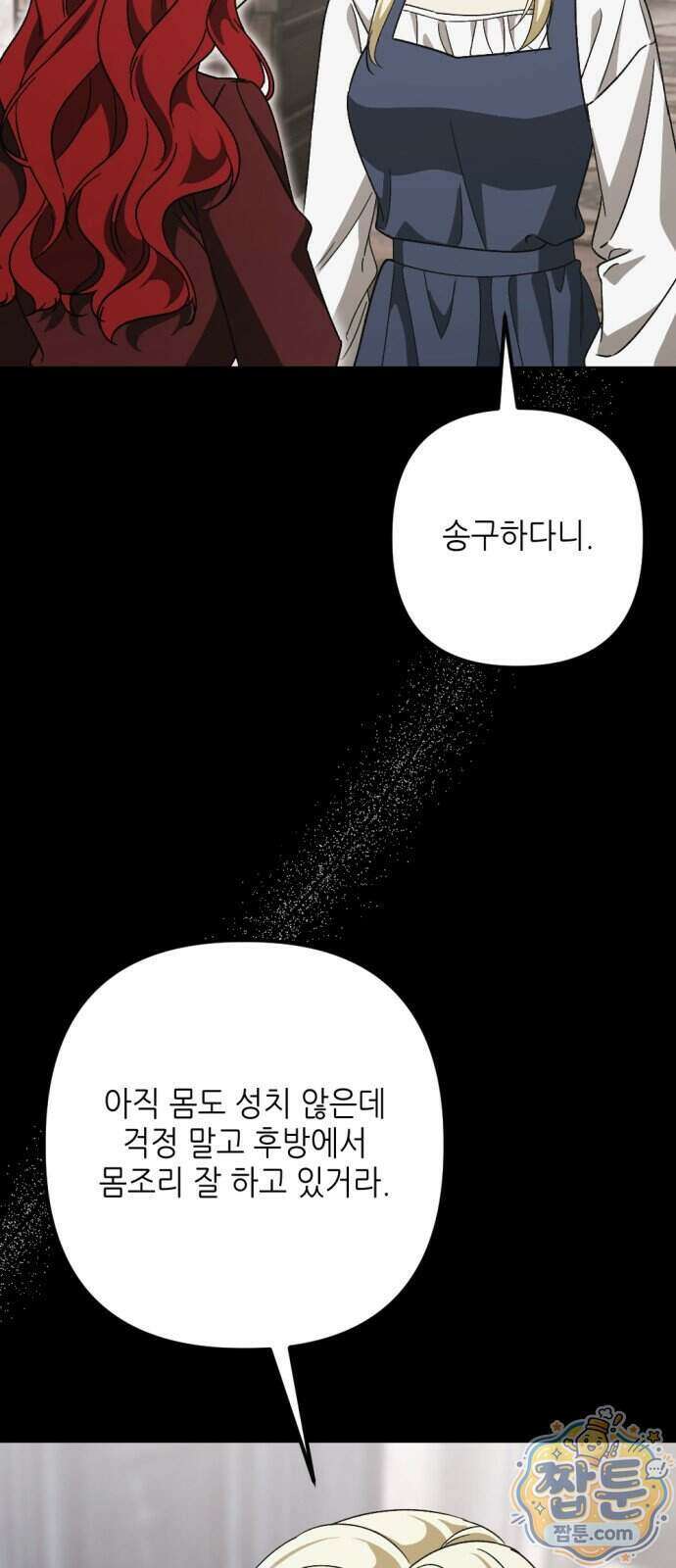 시한부 황후의 나쁜 짓 106화 9