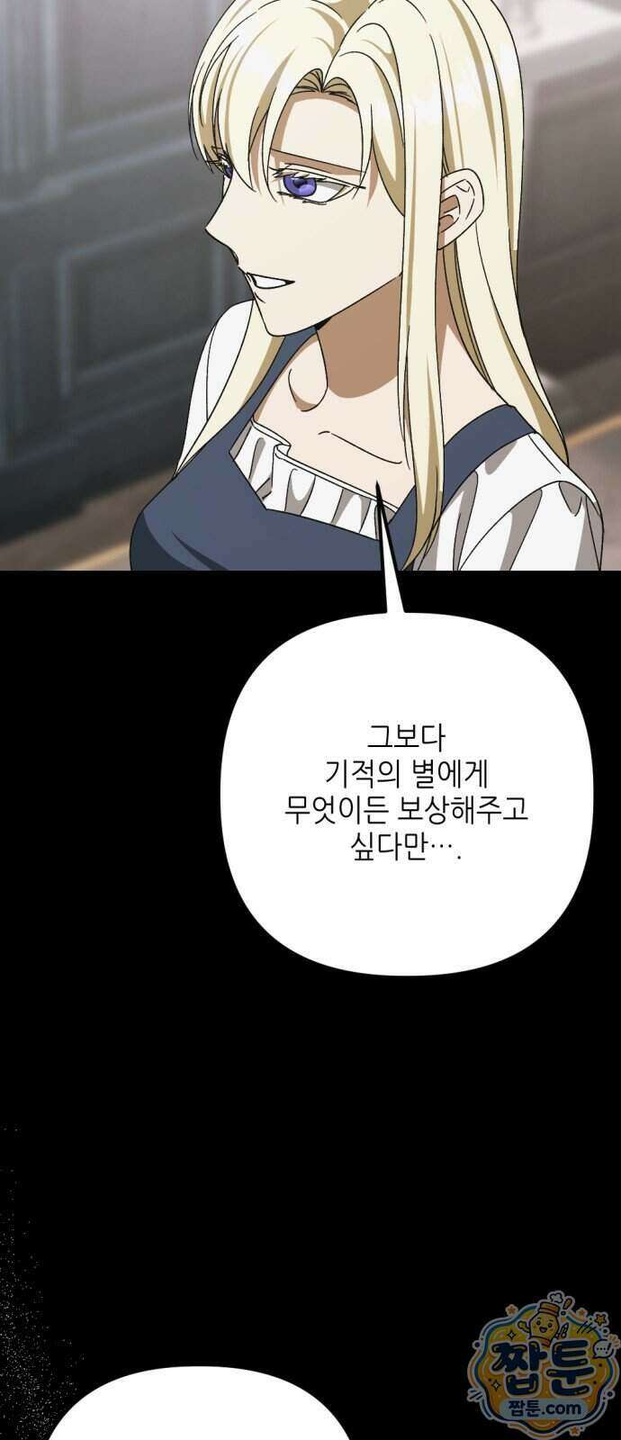 시한부 황후의 나쁜 짓 106화 10
