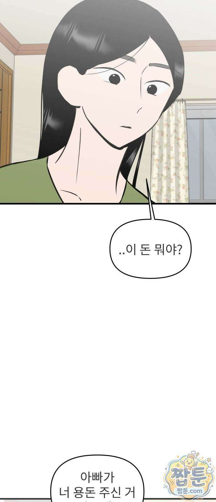 대졸백수 400만 시대의 하여자들 24화 8