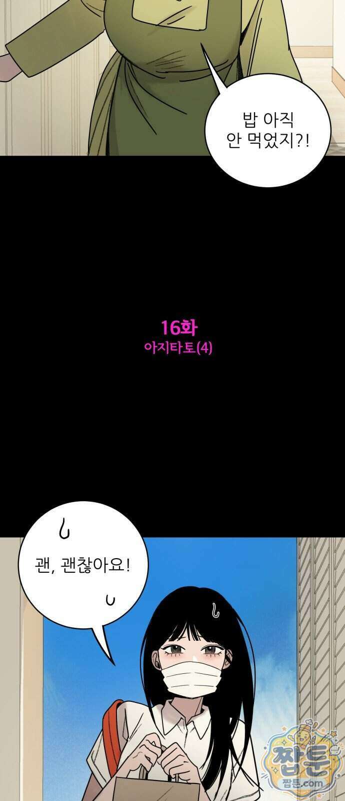 마도애를 사랑하는 법 16화 2
