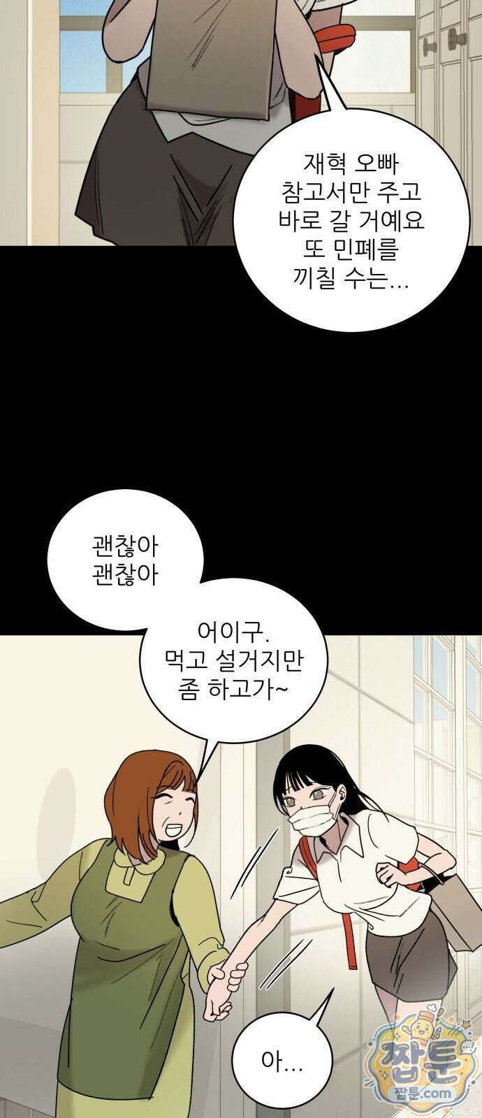 마도애를 사랑하는 법 16화 3