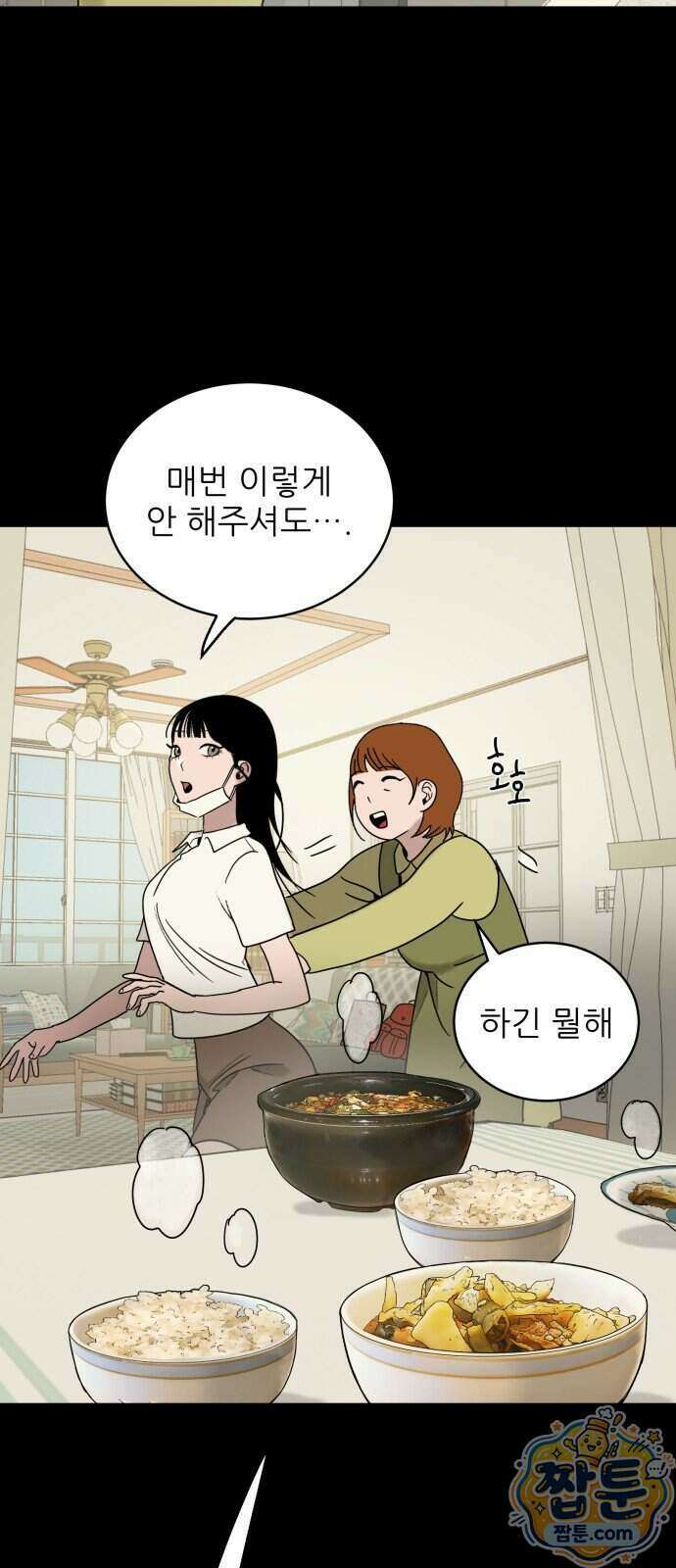 마도애를 사랑하는 법 16화 4