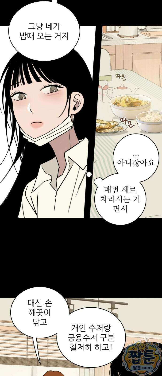 마도애를 사랑하는 법 16화 5