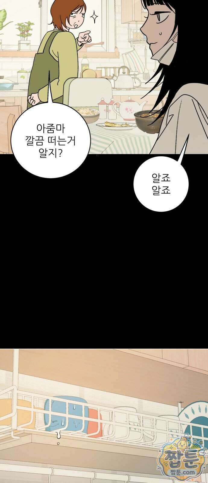 마도애를 사랑하는 법 16화 6