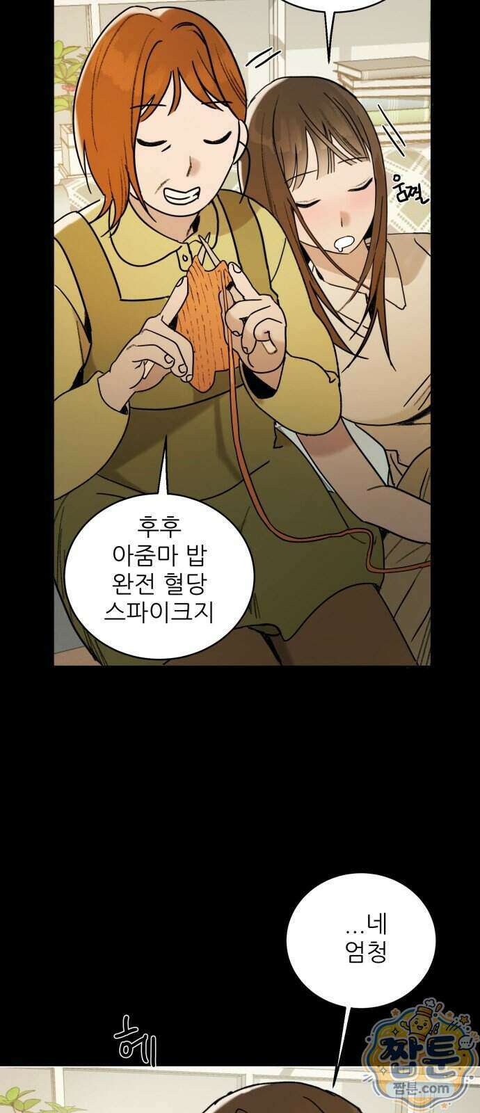 마도애를 사랑하는 법 16화 8