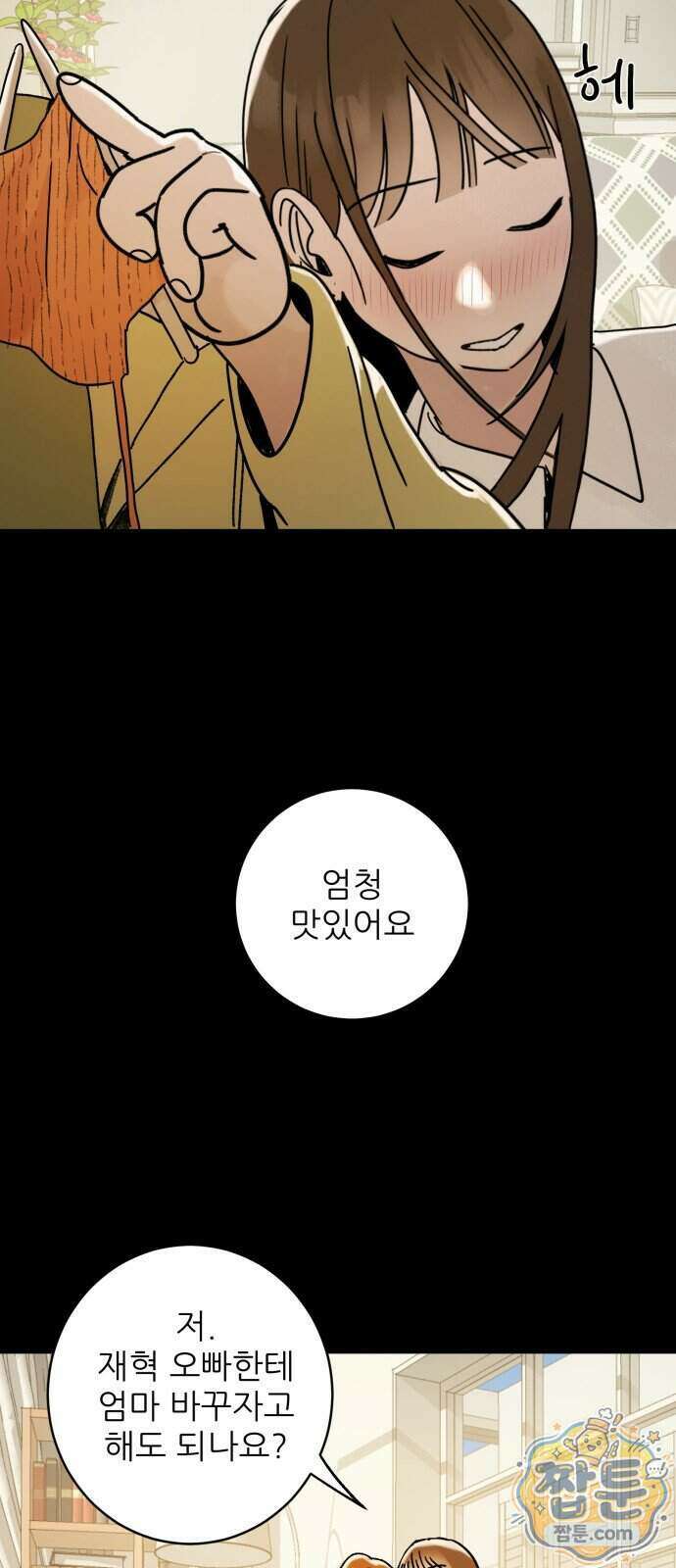 마도애를 사랑하는 법 16화 9