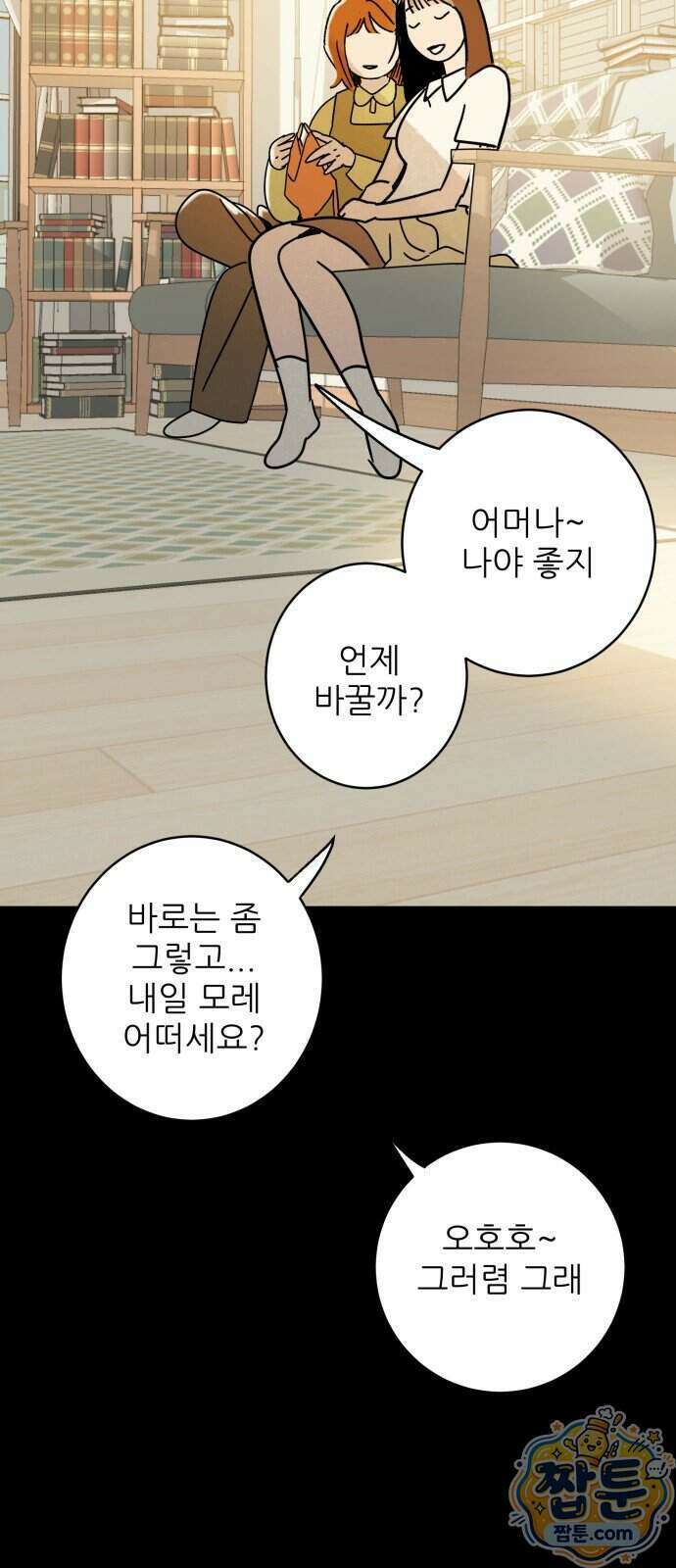 마도애를 사랑하는 법 16화 10