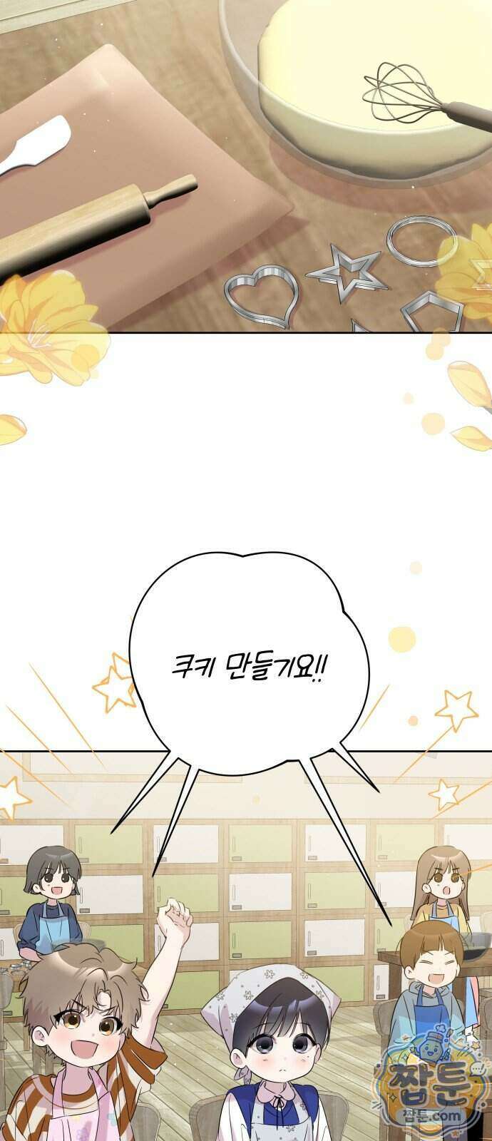 육아부터 하는 연애 24화 2