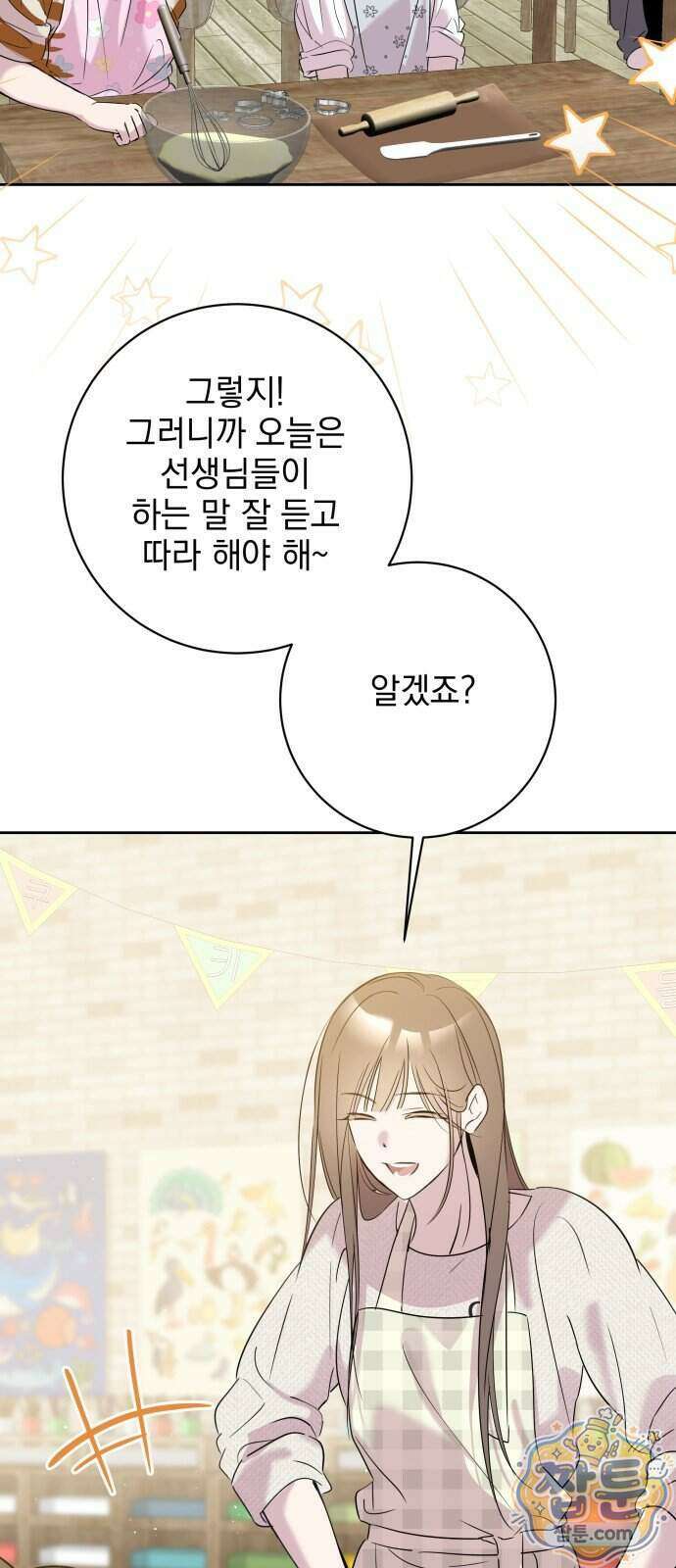 육아부터 하는 연애 24화 3