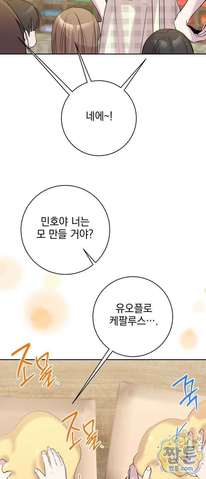 육아부터 하는 연애 24화 4