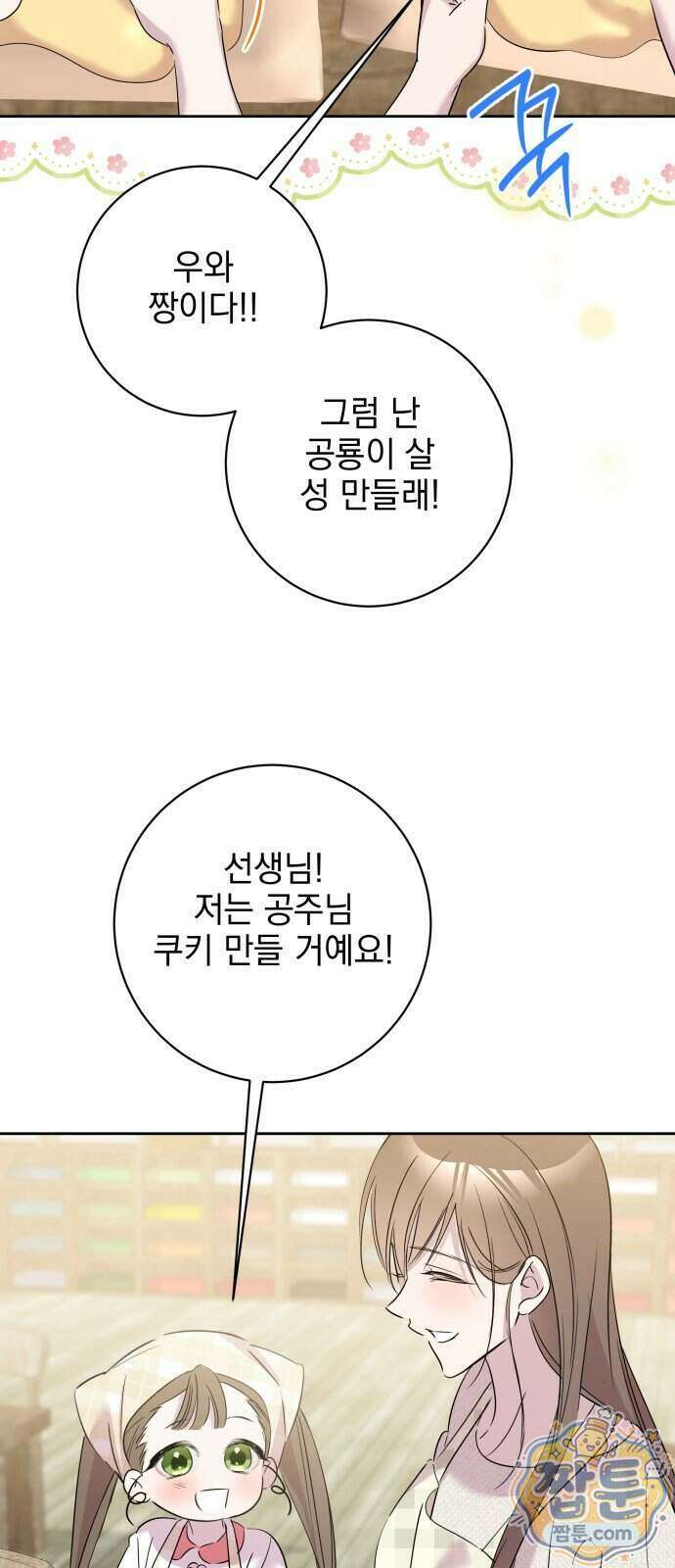 육아부터 하는 연애 24화 5