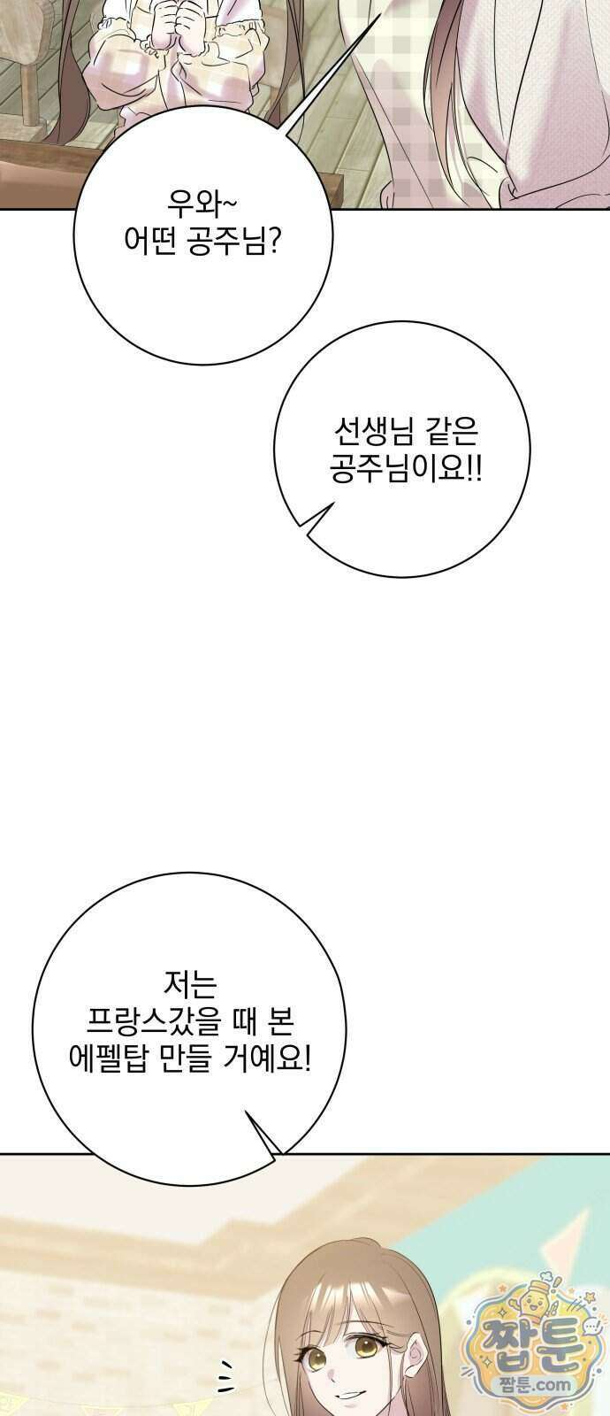 육아부터 하는 연애 24화 6