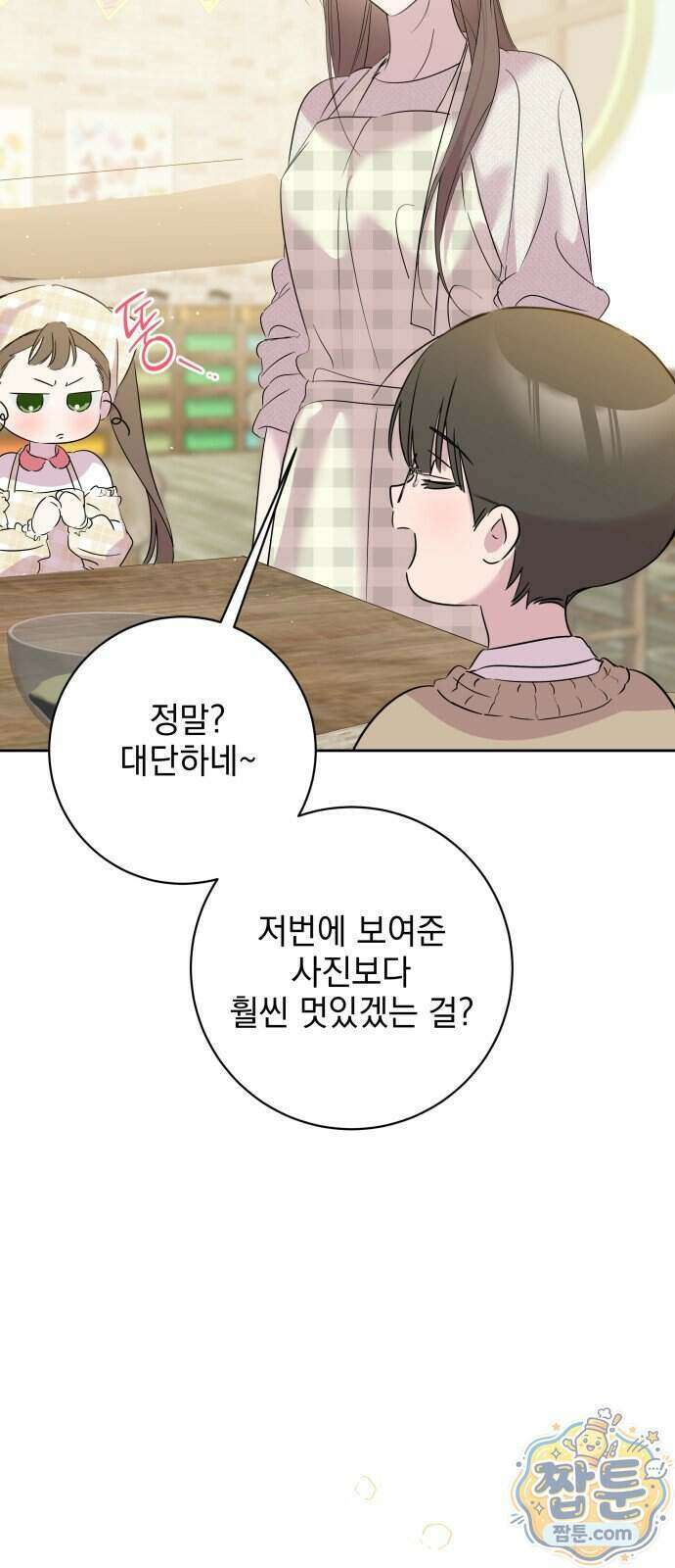 육아부터 하는 연애 24화 7