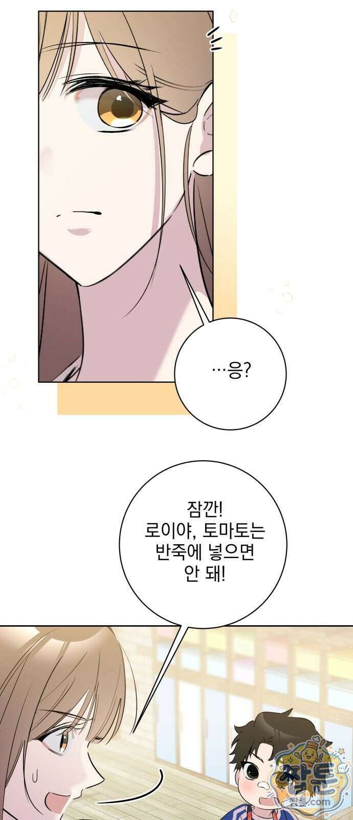 육아부터 하는 연애 24화 8