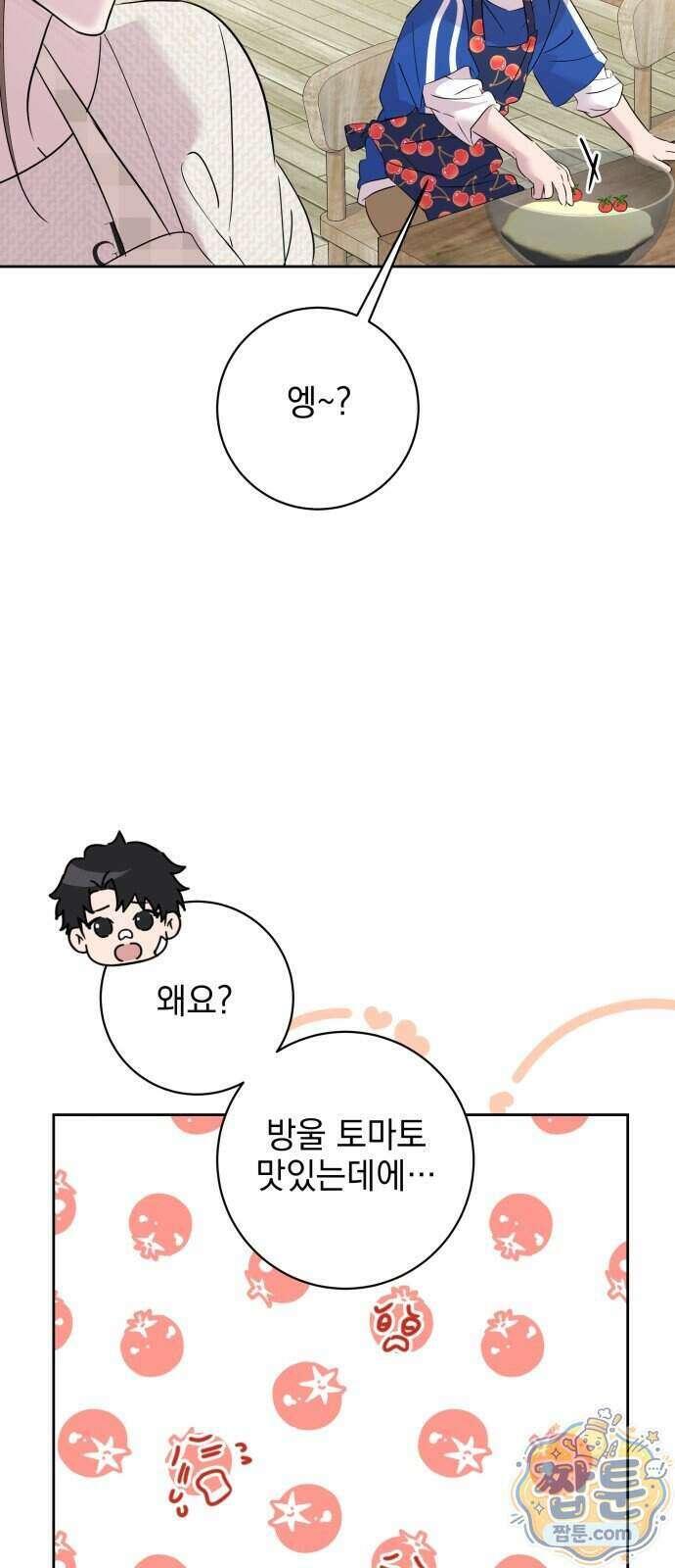 육아부터 하는 연애 24화 9