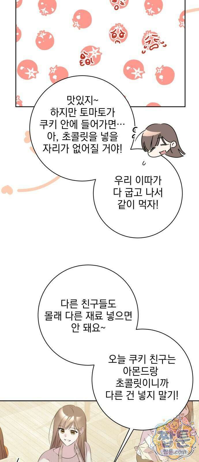 육아부터 하는 연애 24화 10