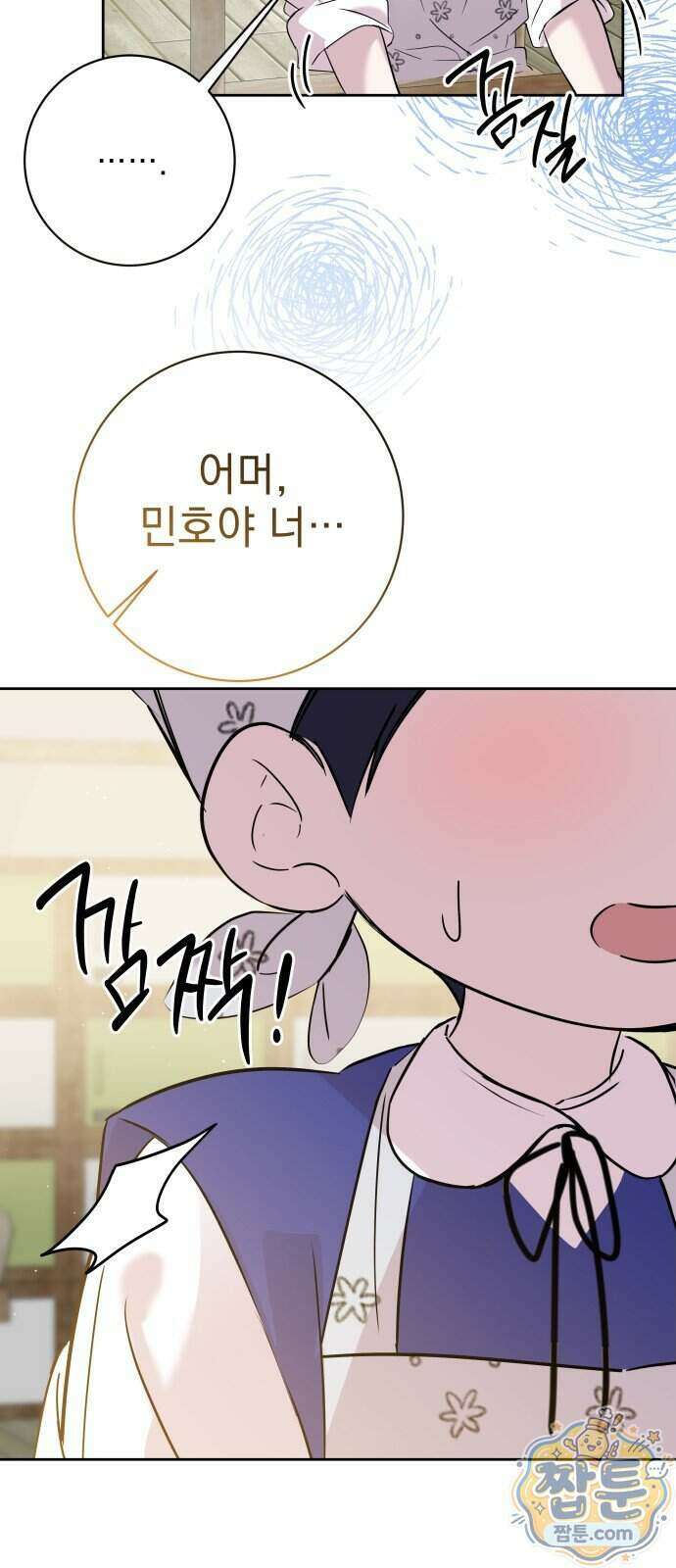 육아부터 하는 연애 24화 12