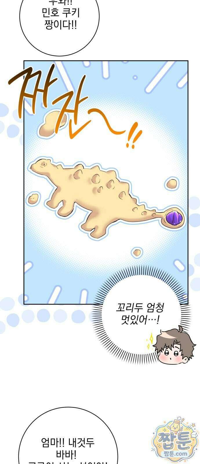 육아부터 하는 연애 24화 14