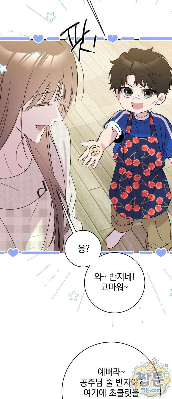 육아부터 하는 연애 24화 16