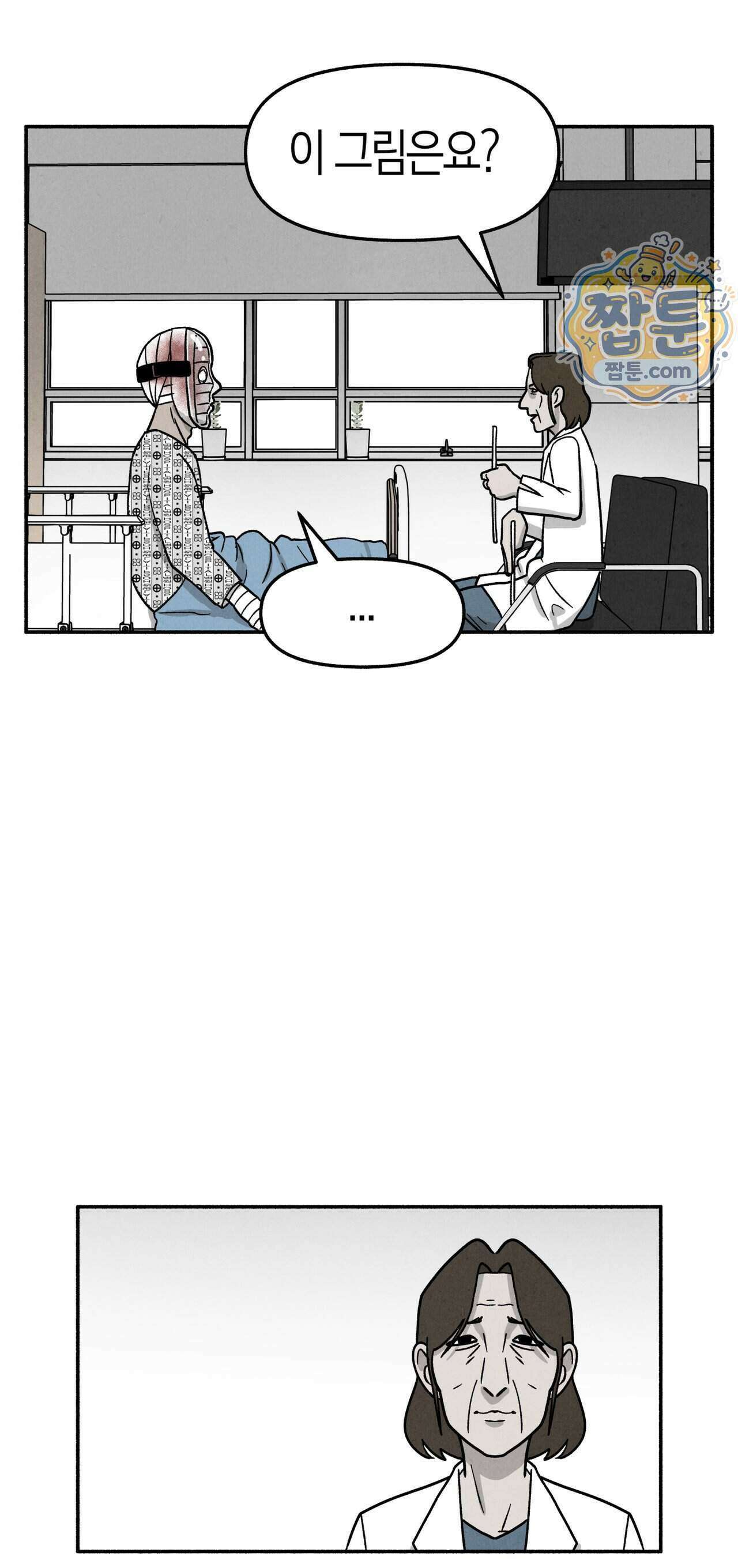 괴기 클럽 27화 2