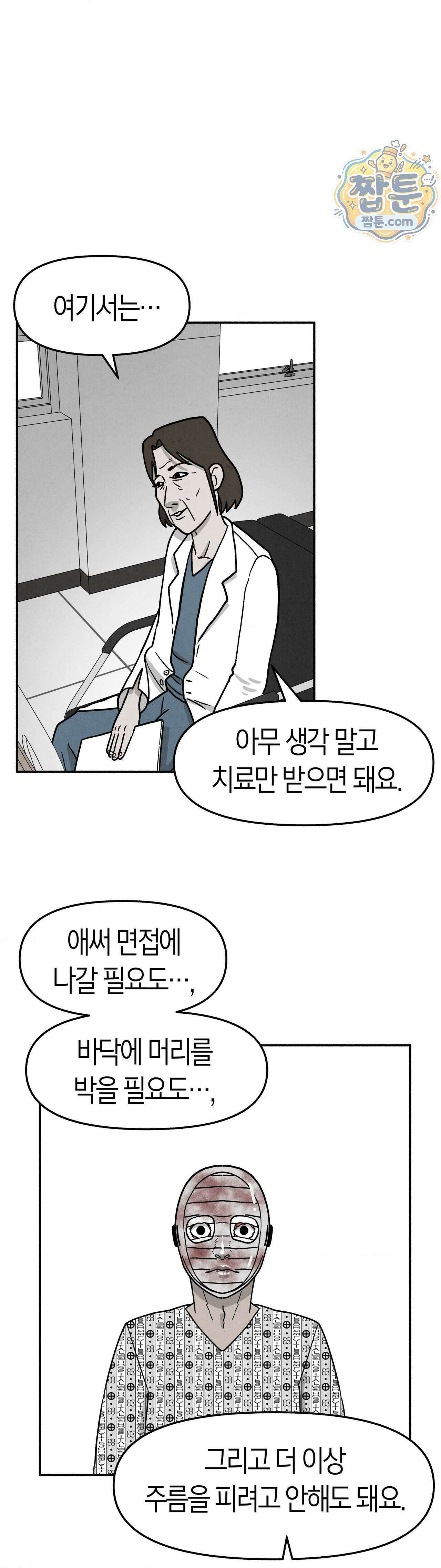괴기 클럽 27화 3