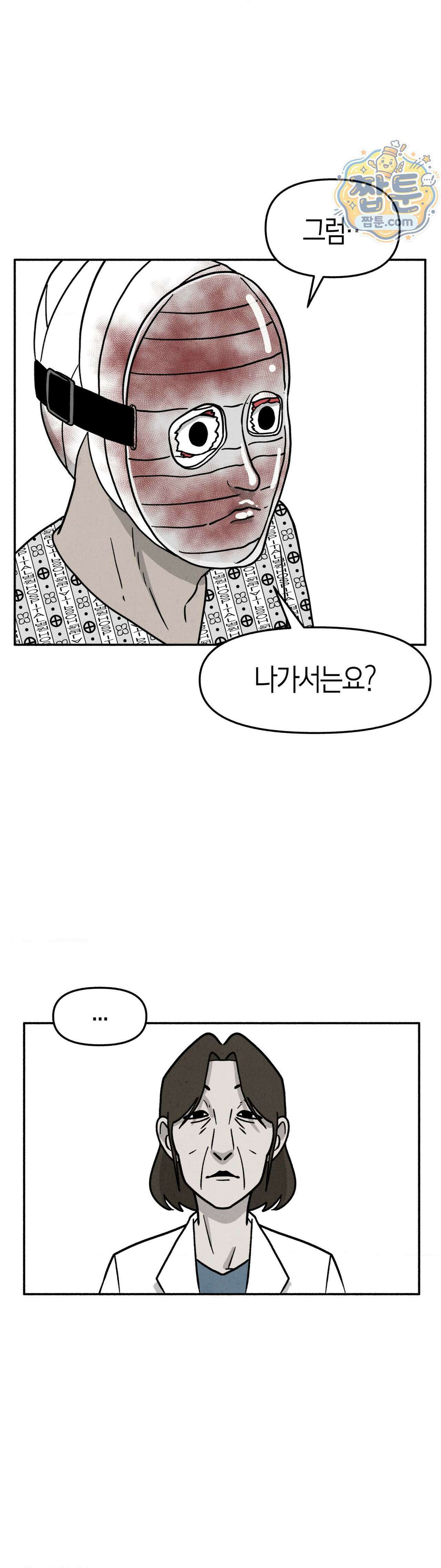 괴기 클럽 27화 4