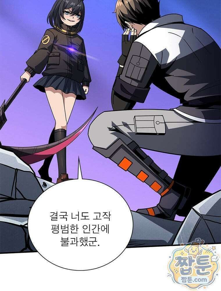 리부트 시스템 305화 5